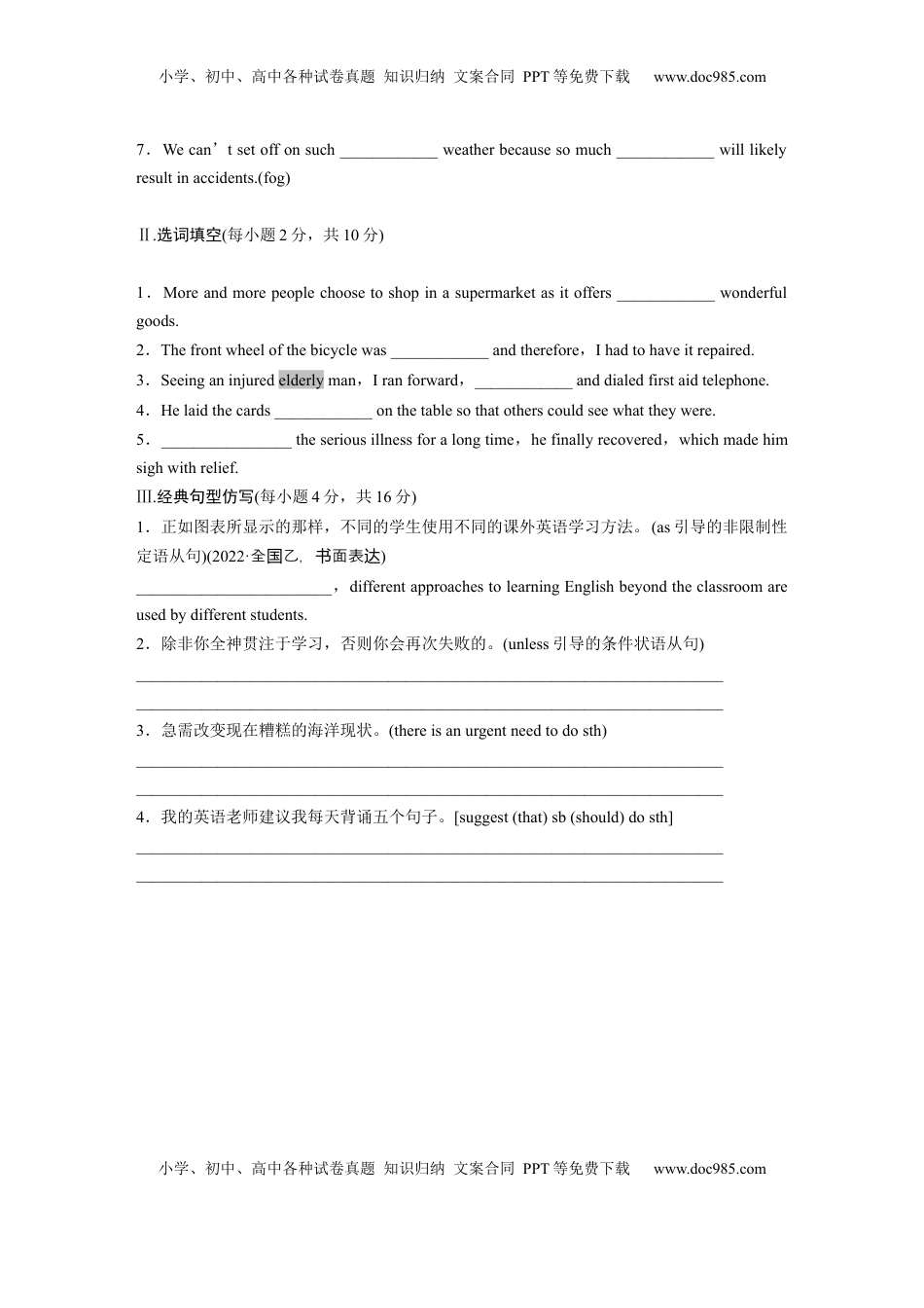 高考英语复习  选择性必修第二册　Unit 5　First Aid (4).docx