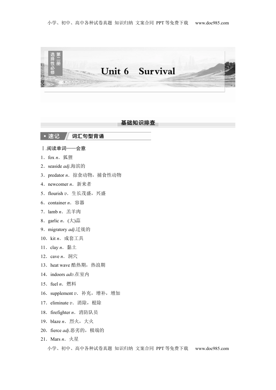 高考英语复习  选择性必修第二册　Unit 6   Survival.docx