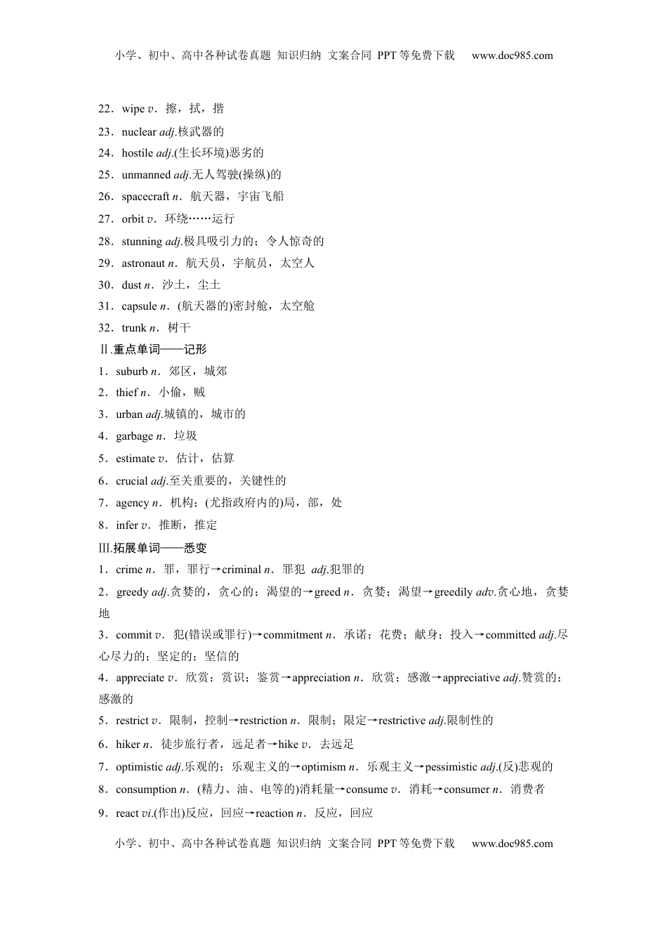 高考英语复习  选择性必修第二册　Unit 6   Survival.docx