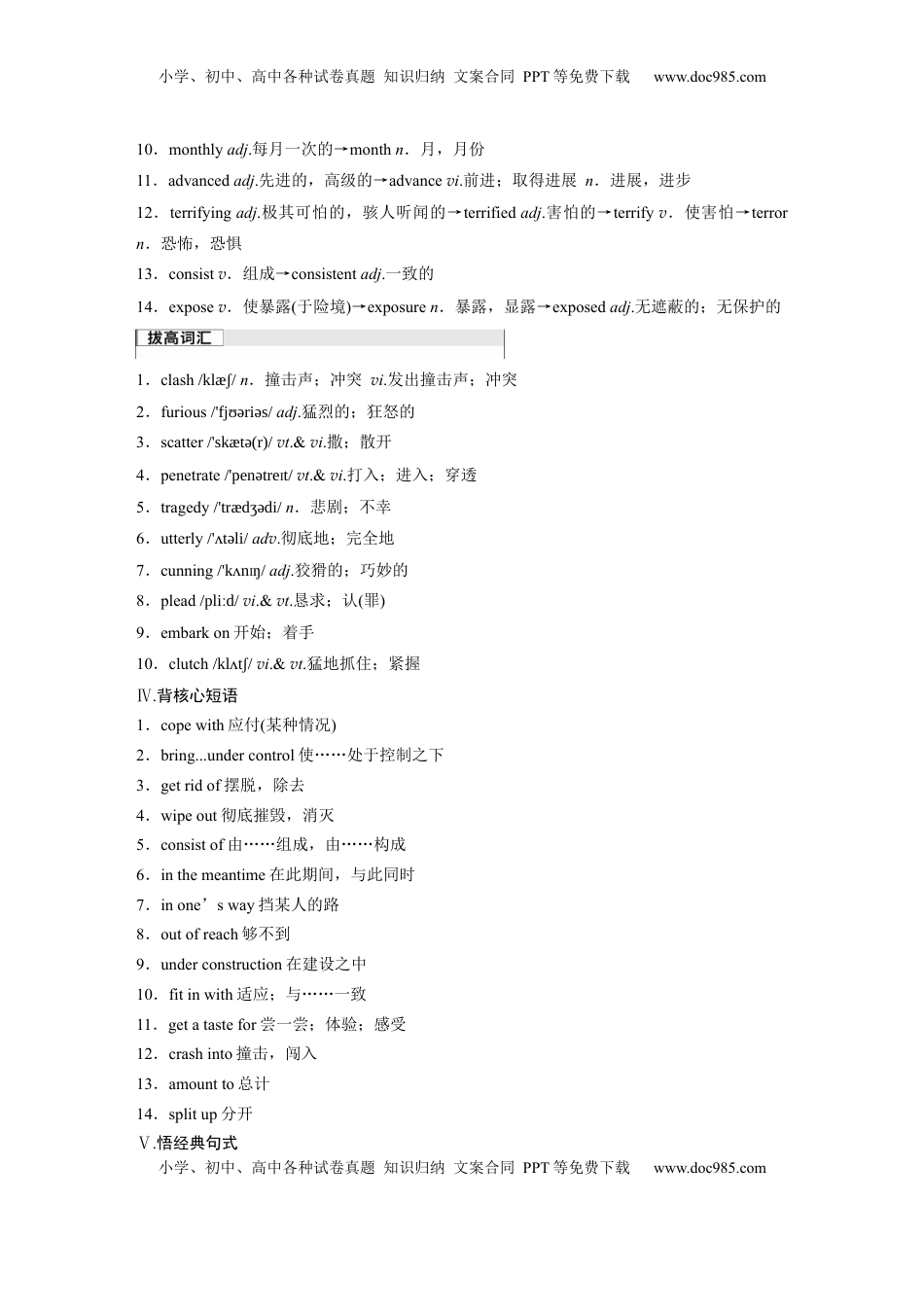 高考英语复习  选择性必修第二册　Unit 6   Survival.docx