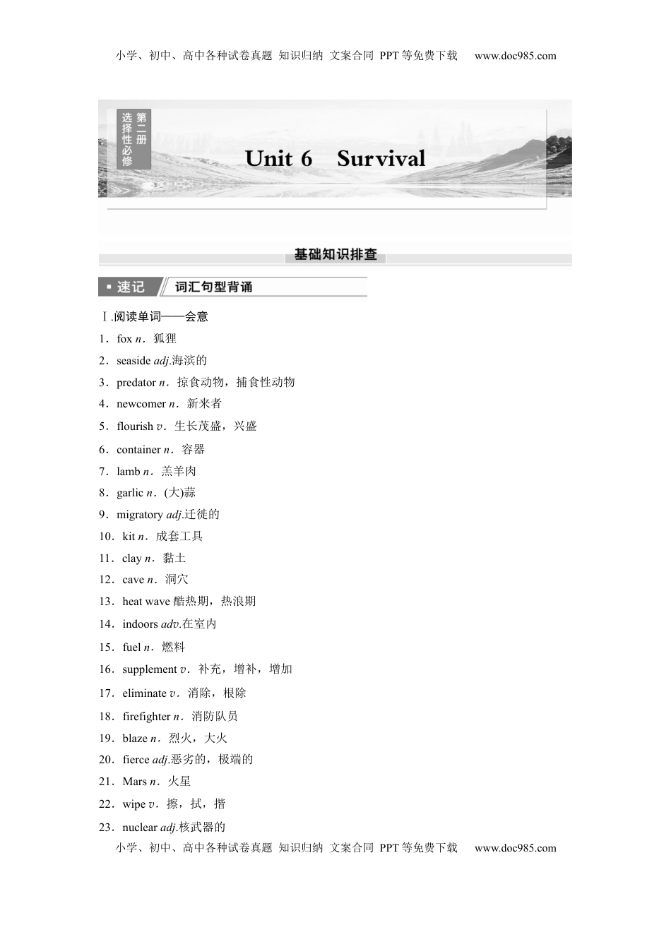 高考英语复习  选择性必修第二册　Unit 6　Survival.docx
