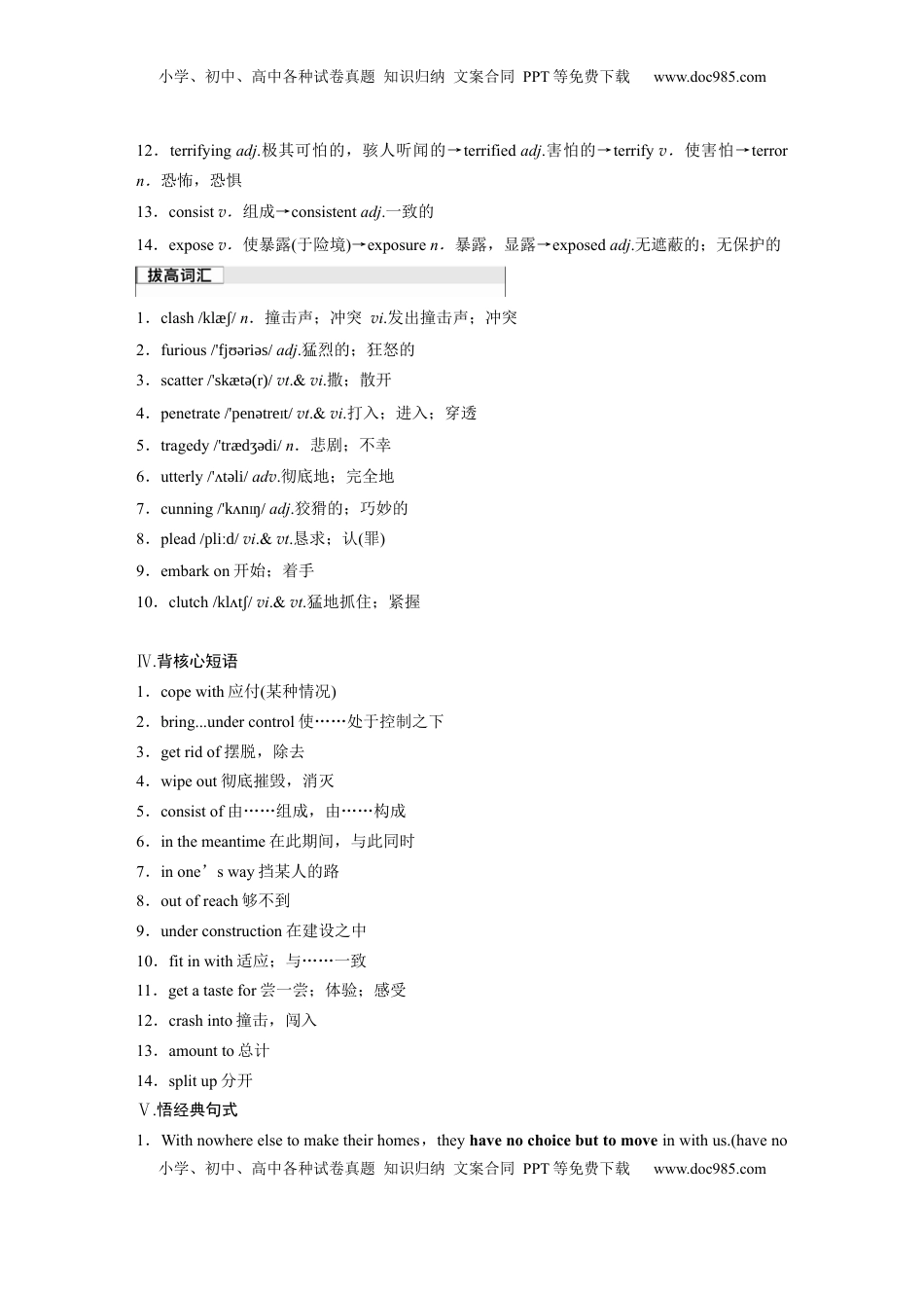 高考英语复习  选择性必修第二册　Unit 6　Survival.docx