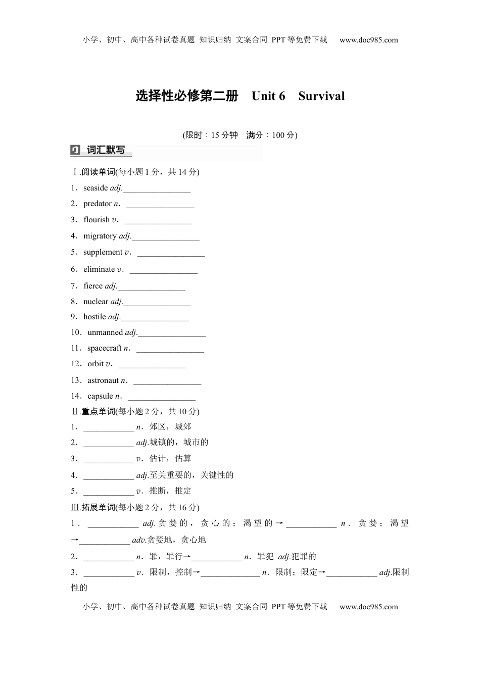 高考英语复习  选择性必修第二册　Unit 6　Survival (3).docx