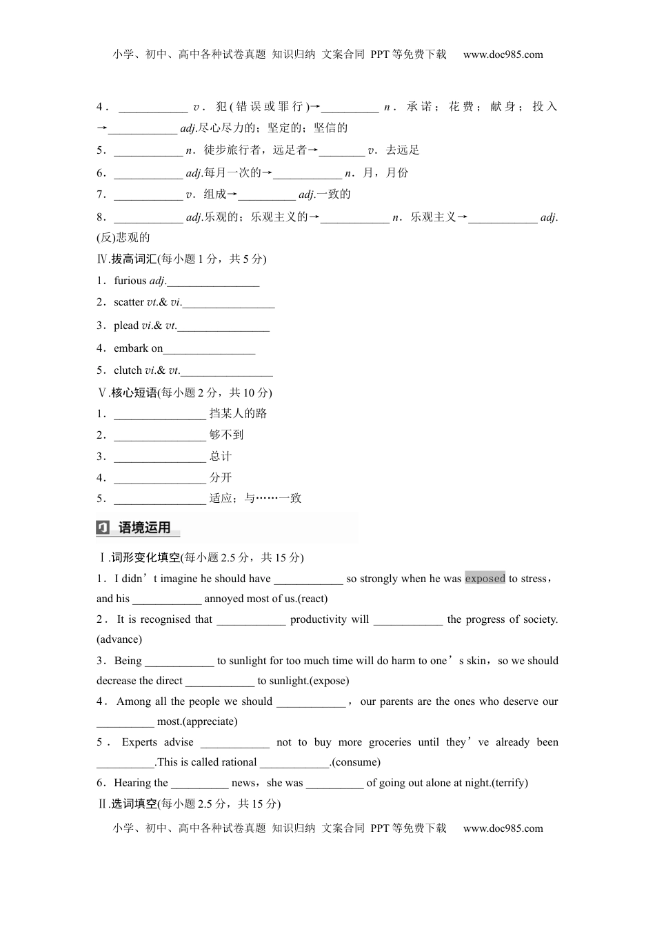 高考英语复习  选择性必修第二册　Unit 6　Survival (3).docx