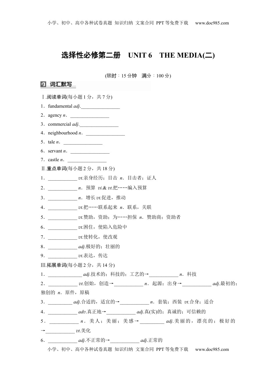 高考英语复习  选择性必修第二册　UNIT 6　THE MEDIA(二) (2).docx