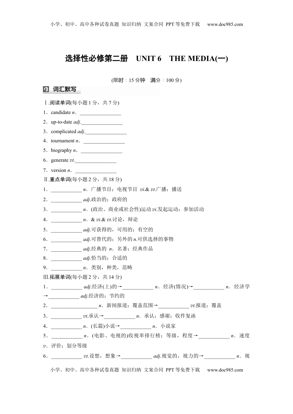 高考英语复习  选择性必修第二册　UNIT 6　THE MEDIA(一) (2).docx
