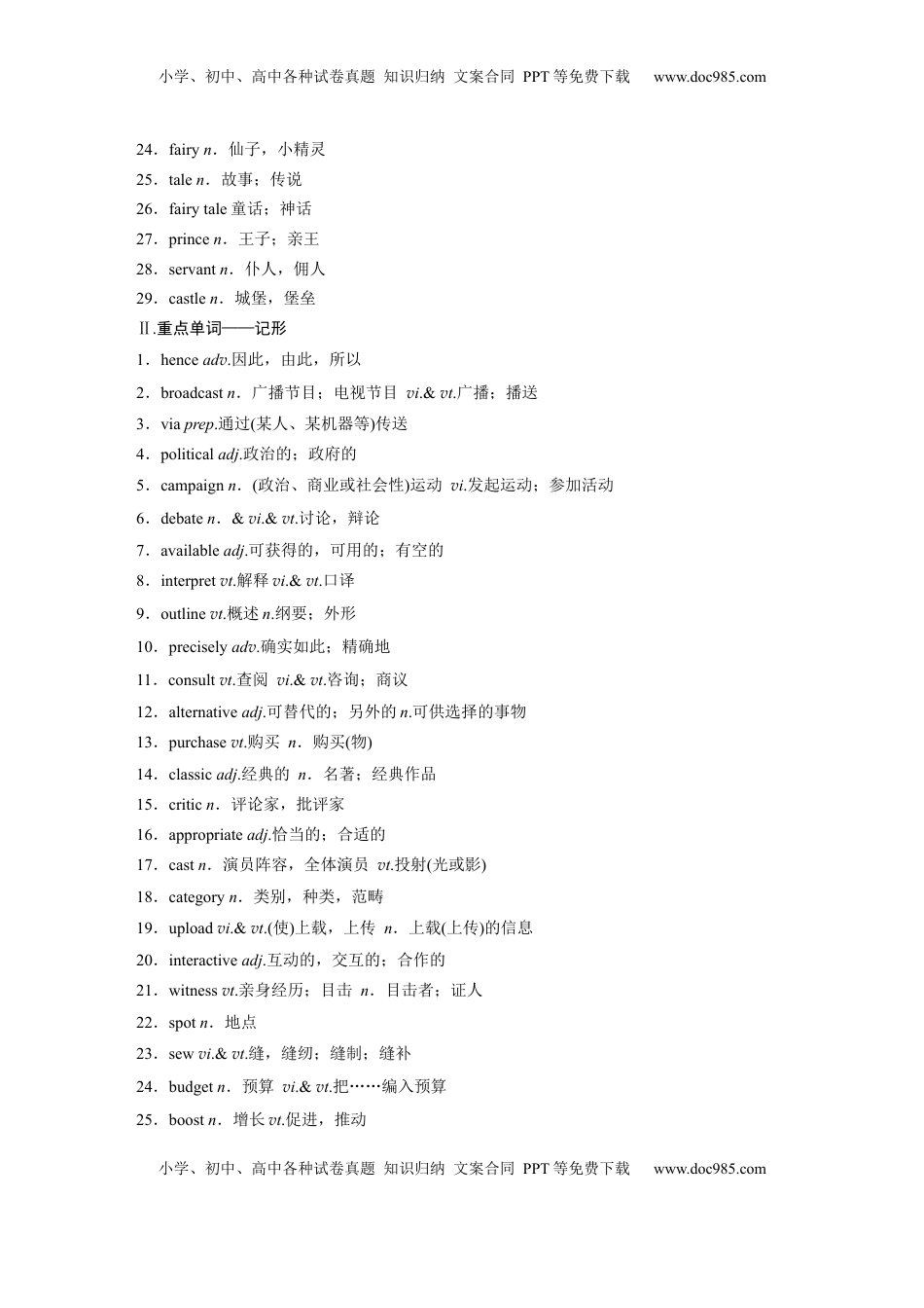 高考英语复习  选择性必修第二册　UNIT 6　THE MEDIA.docx