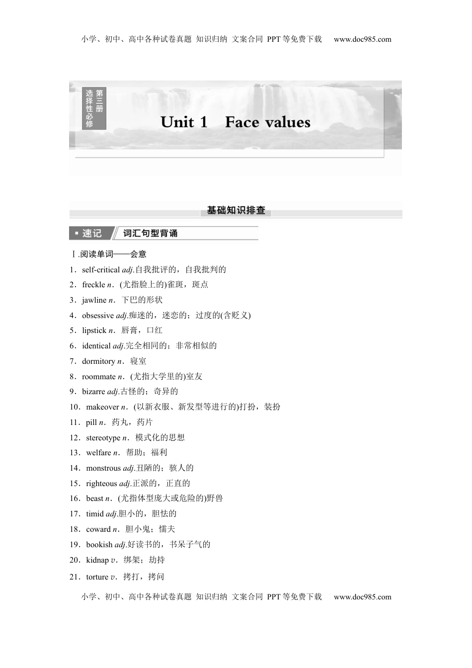高考英语复习  选择性必修第三册　Unit 1   Face values.docx