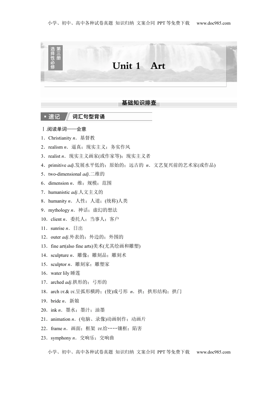 高考英语复习  选择性必修第三册　Unit 1　Art (1).docx
