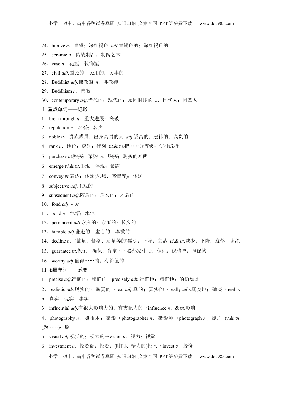 高考英语复习  选择性必修第三册　Unit 1　Art (1).docx