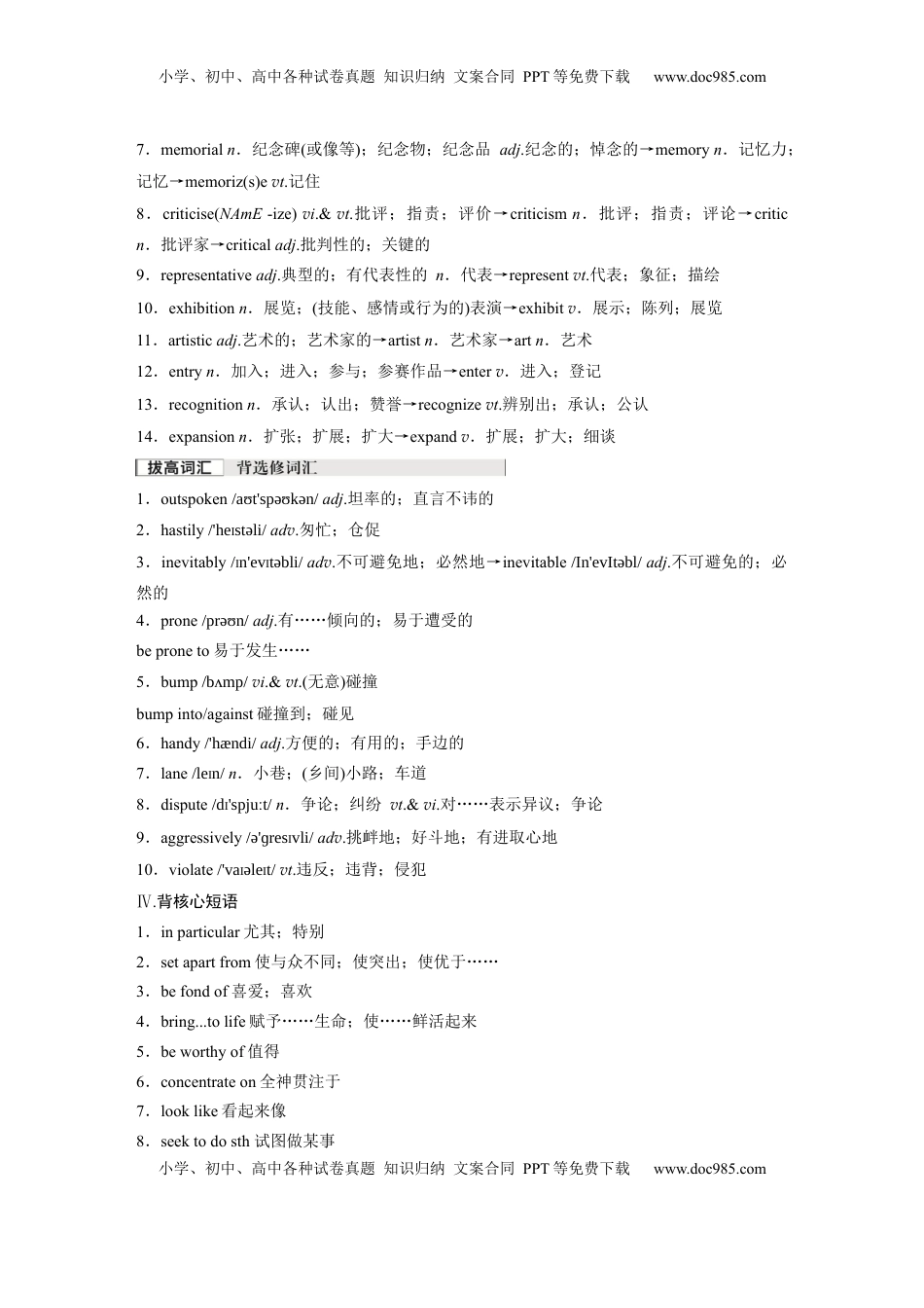高考英语复习  选择性必修第三册　Unit 1　Art (1).docx