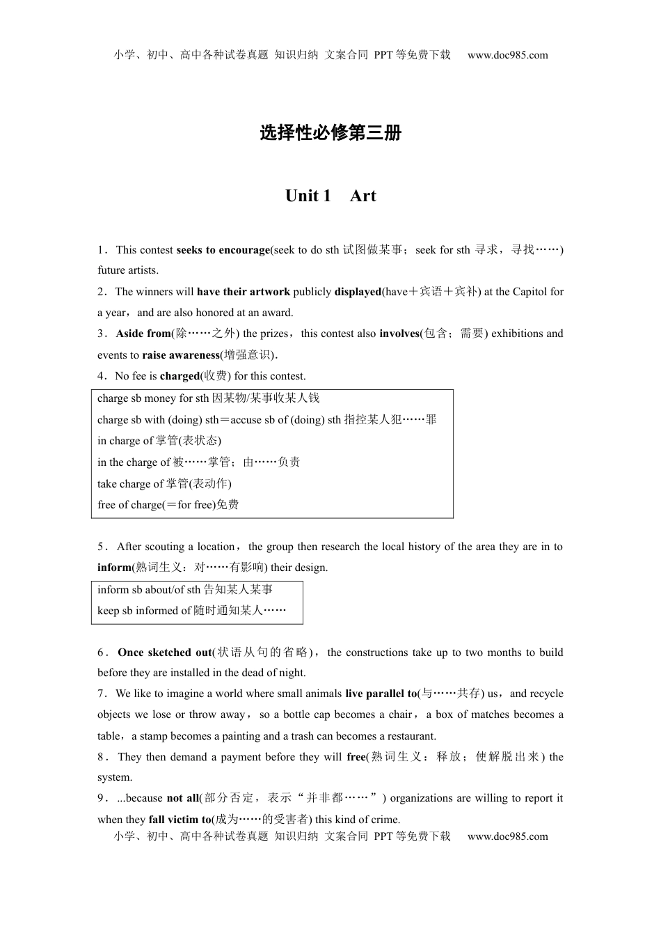 高考英语复习  选择性必修第三册　Unit 1　Art (3).docx