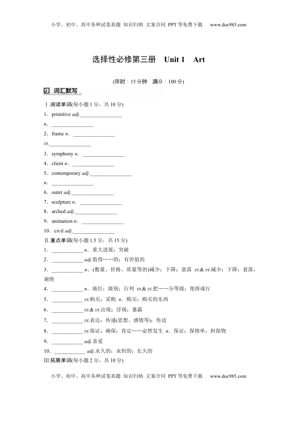 高考英语复习  选择性必修第三册　Unit 1　Art (4).docx
