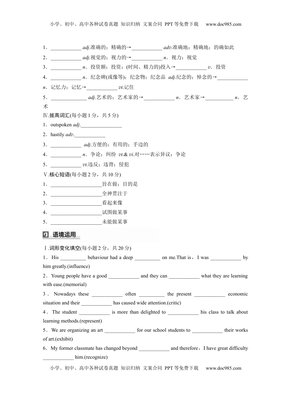 高考英语复习  选择性必修第三册　Unit 1　Art (4).docx