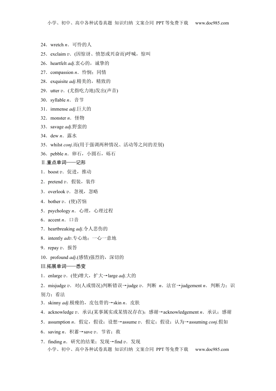 高考英语复习  选择性必修第三册　Unit 1　Face values.docx