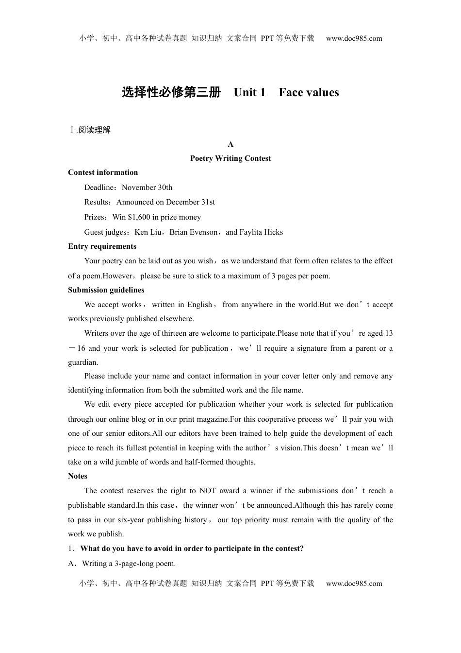 高考英语复习  选择性必修第三册　Unit 1　Face values (1).docx