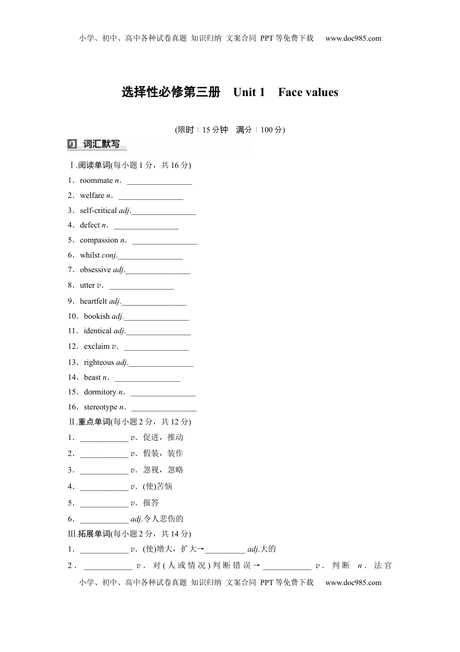 高考英语复习  选择性必修第三册　Unit 1　Face values (3).docx