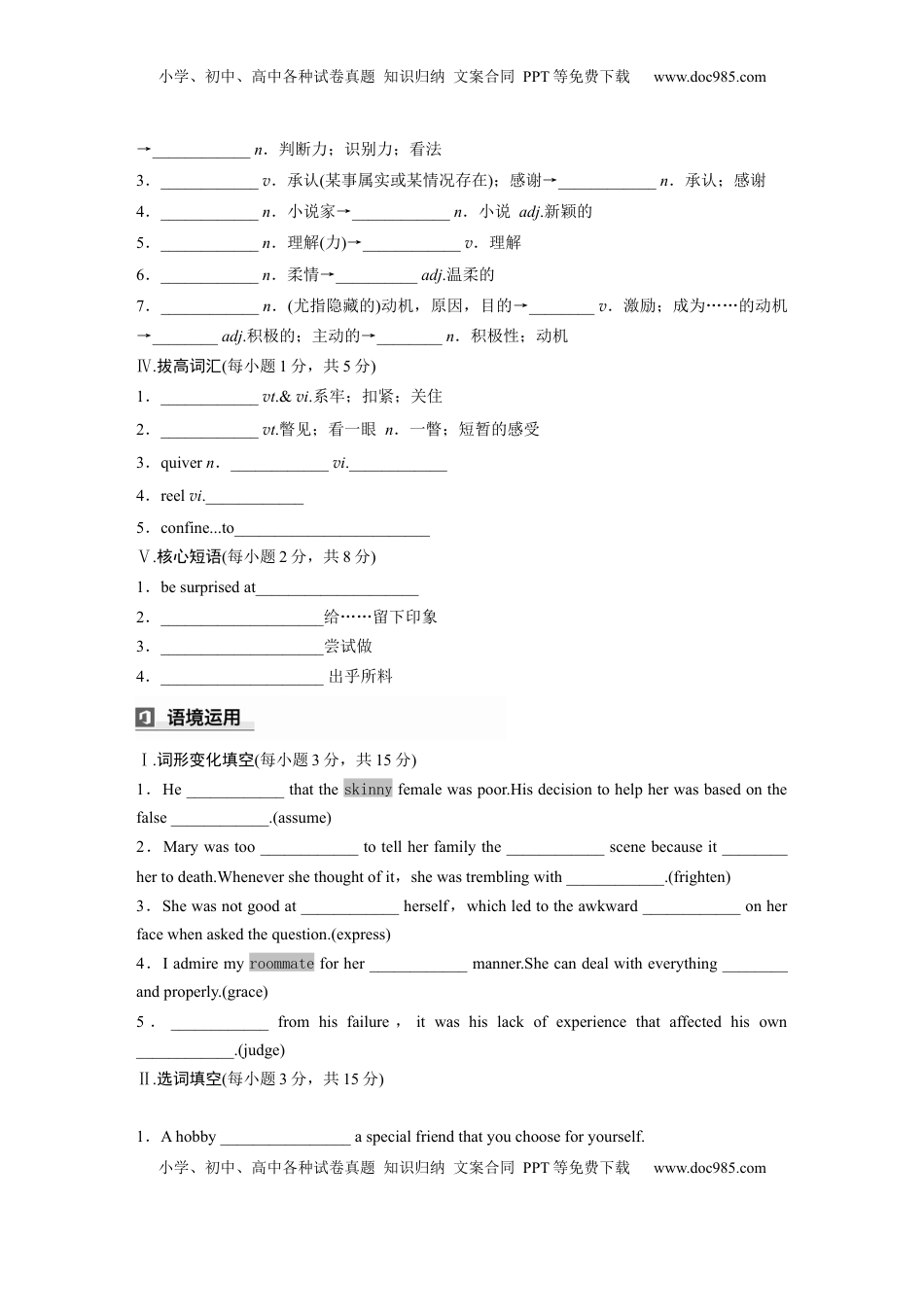 高考英语复习  选择性必修第三册　Unit 1　Face values (3).docx