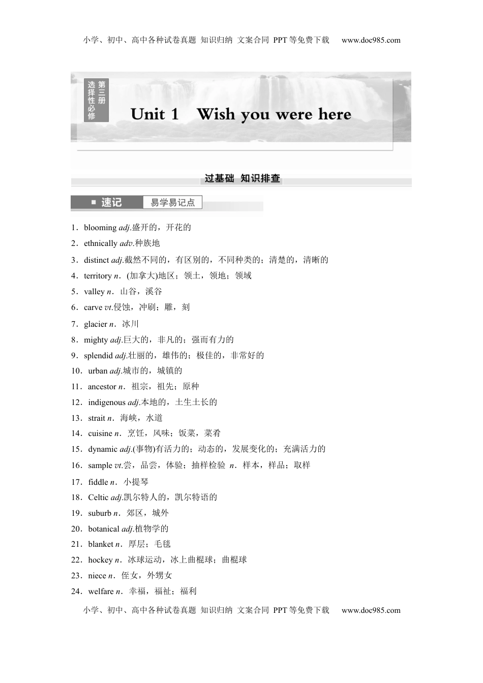 高考英语复习  选择性必修第三册　Unit 1　Wish you were here (1).docx