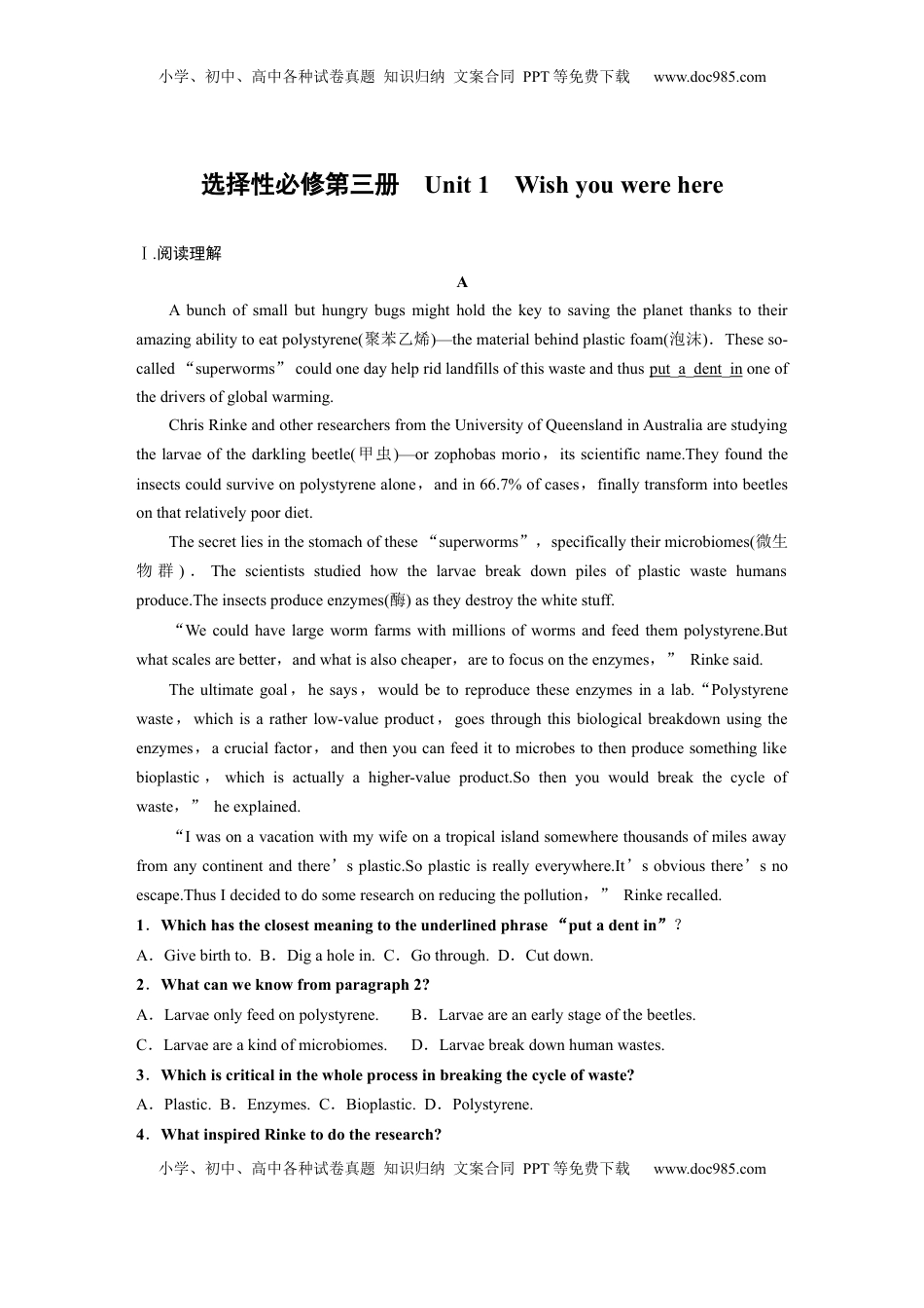 高考英语复习  选择性必修第三册　Unit 1　Wish you were here (2).docx