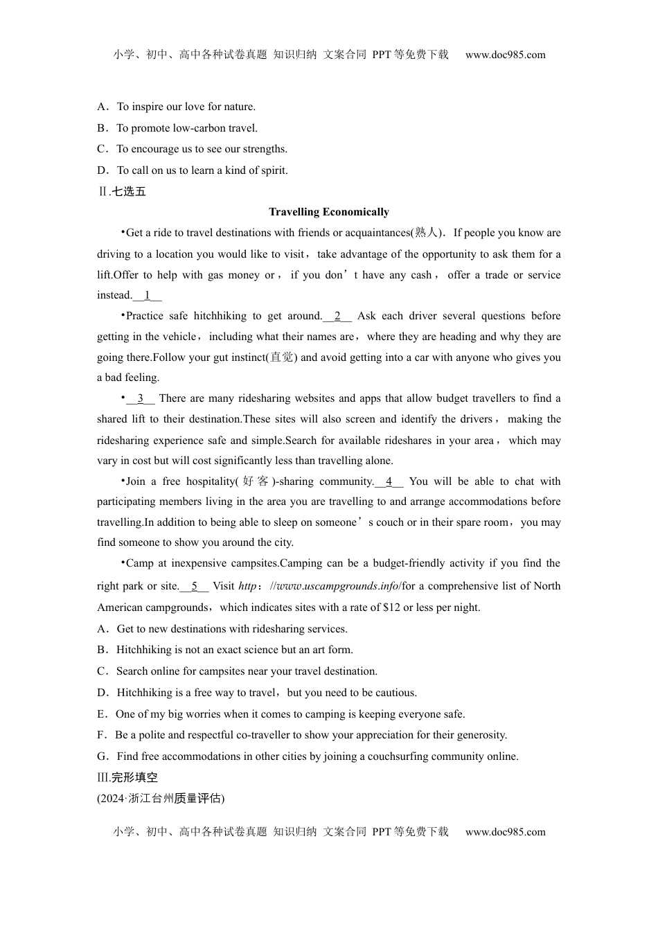 高考英语复习  选择性必修第三册　Unit 1　Wish you were here (2).docx