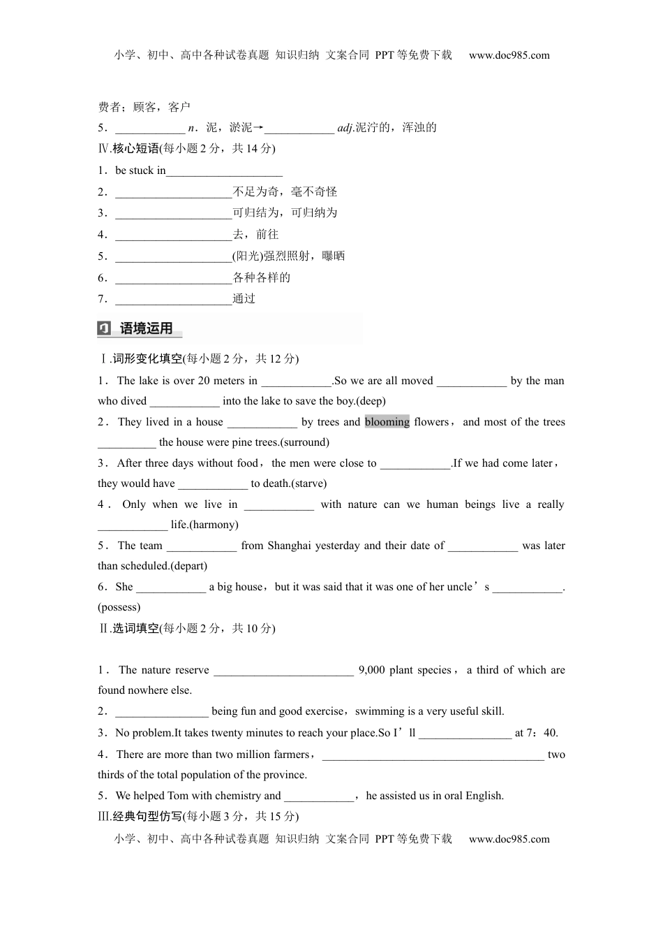 高考英语复习  选择性必修第三册　Unit 1　Wish you were here (3).docx