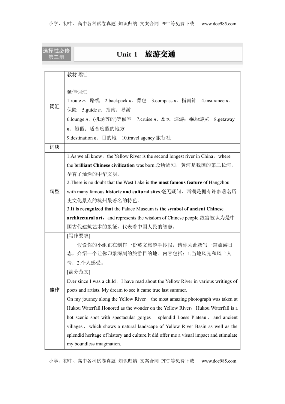 高考英语复习  选择性必修第三册　Unit 1　旅游交通.docx