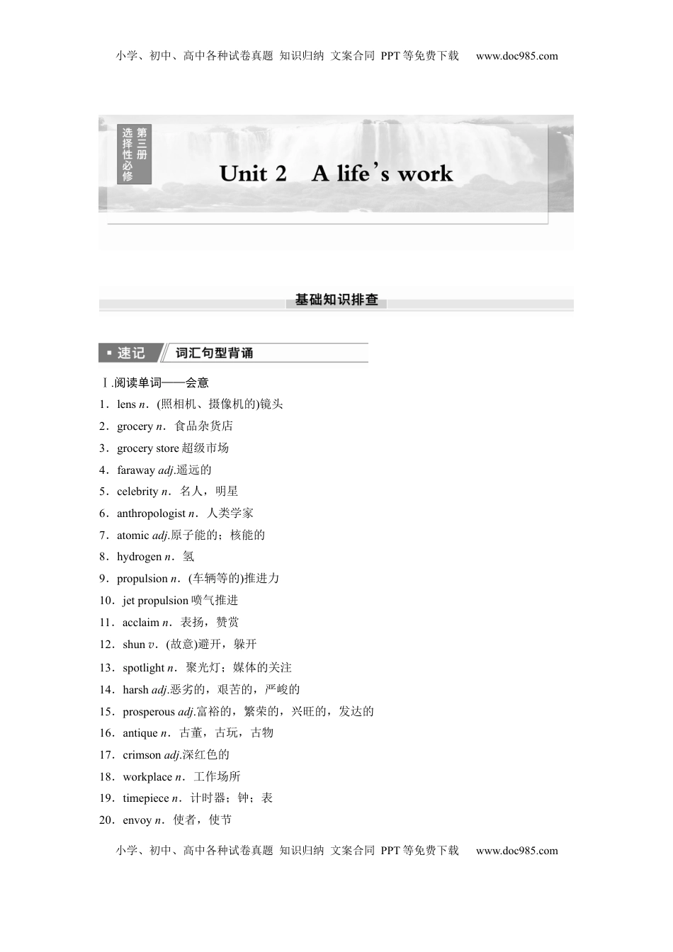 高考英语复习  选择性必修第三册　Unit 2   A life’s work.docx