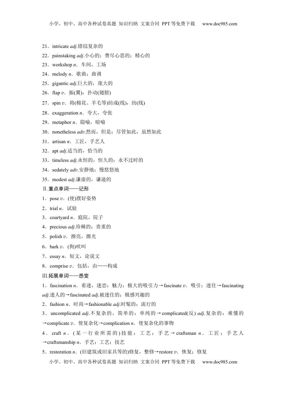 高考英语复习  选择性必修第三册　Unit 2   A life’s work.docx