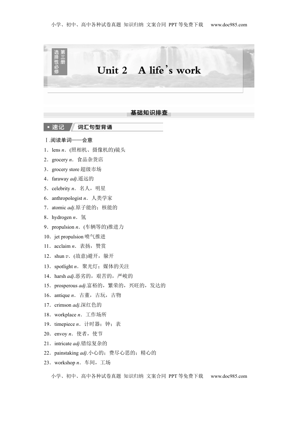 高考英语复习  选择性必修第三册　Unit 2　A life’s work.docx