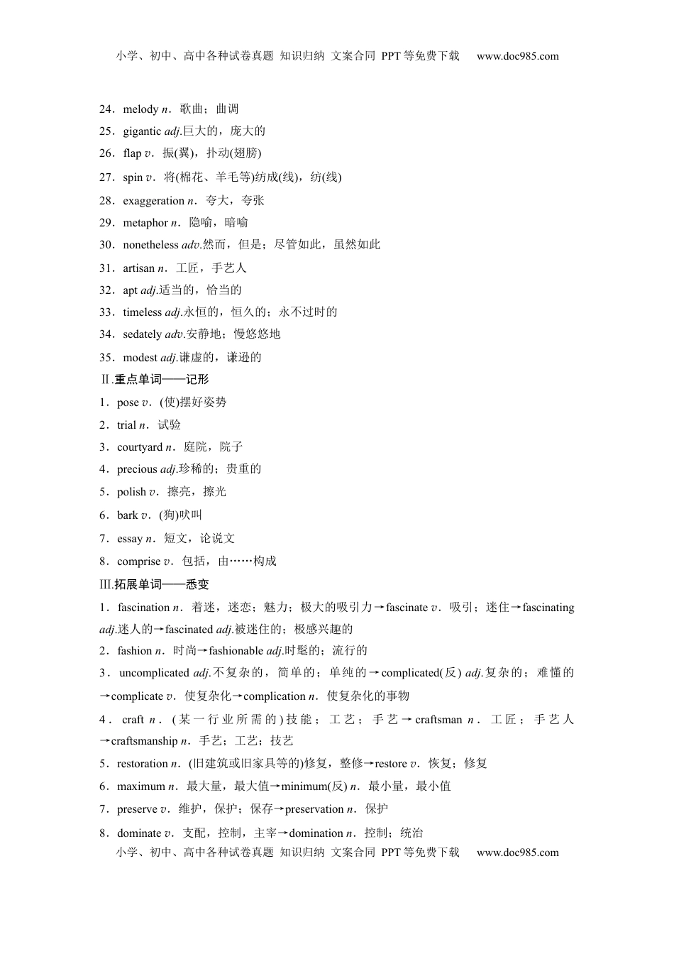 高考英语复习  选择性必修第三册　Unit 2　A life’s work.docx