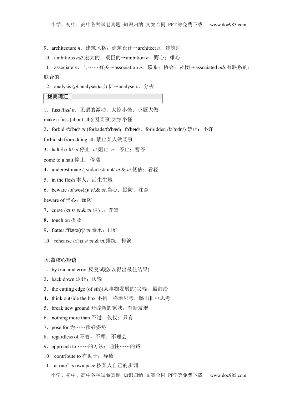 高考英语复习  选择性必修第三册　Unit 2　A life’s work.docx