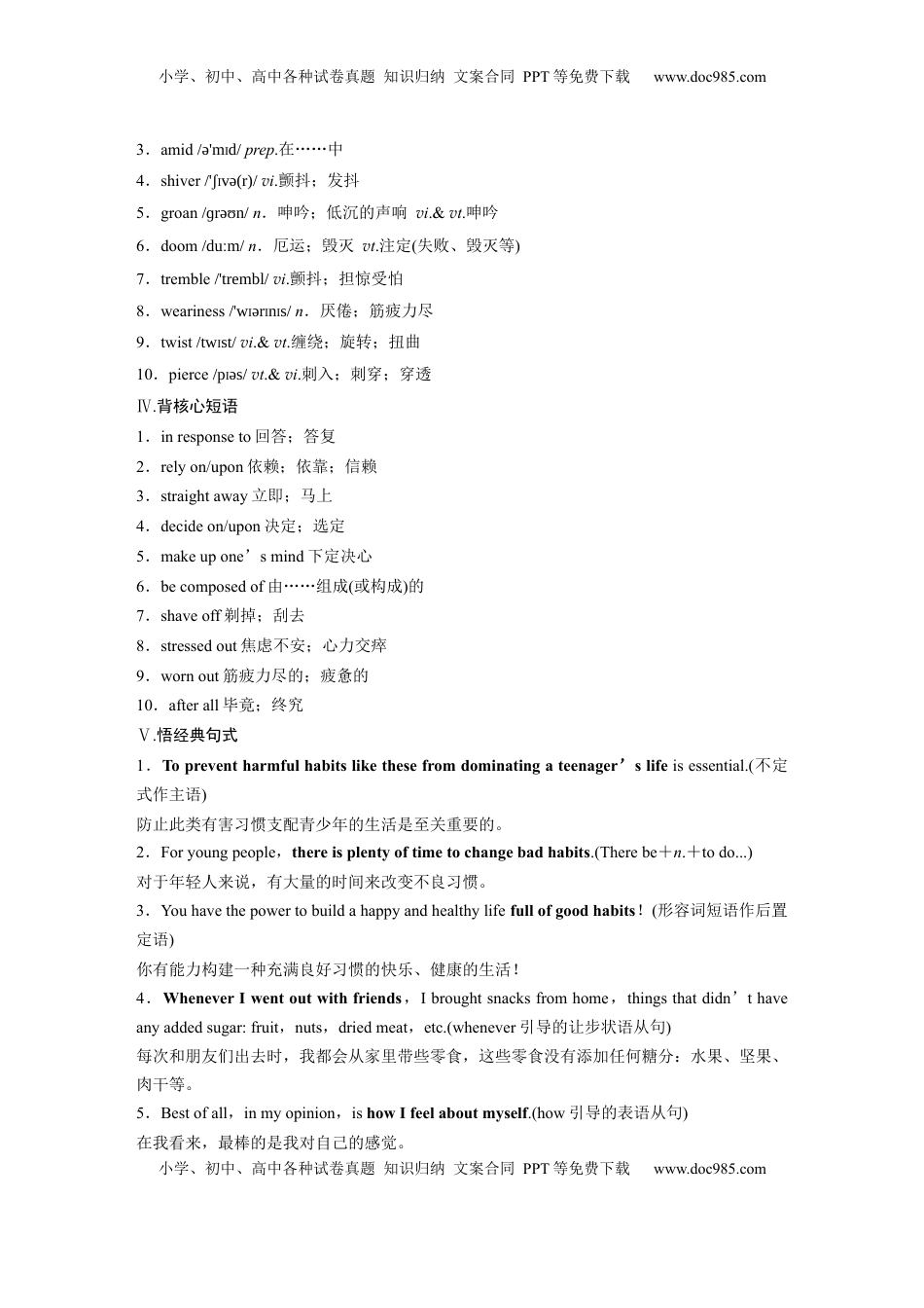 高考英语复习  选择性必修第三册　Unit 2　Healthy Lifestyle.docx