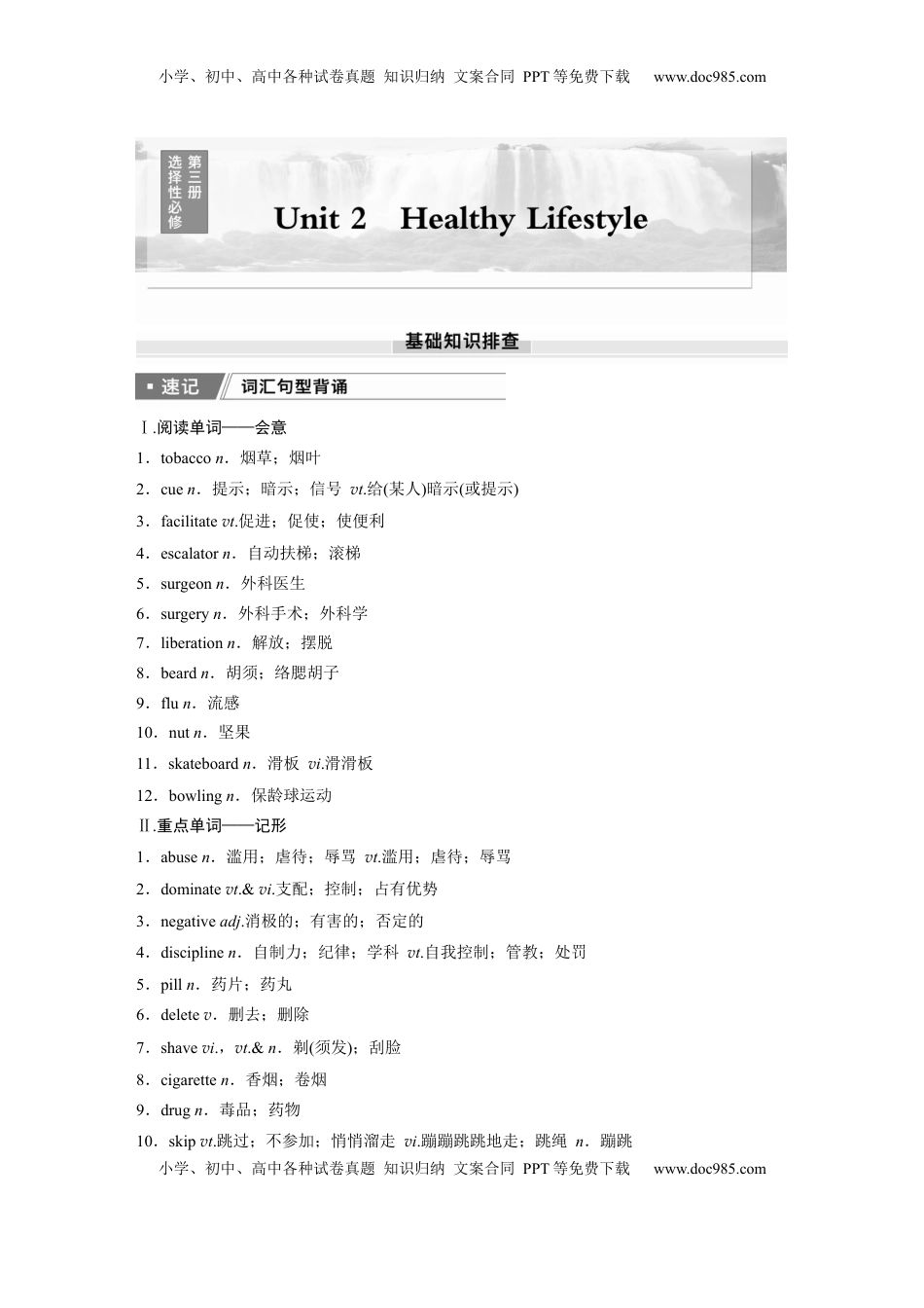 高考英语复习  选择性必修第三册　Unit 2　Healthy Lifestyle (1).docx
