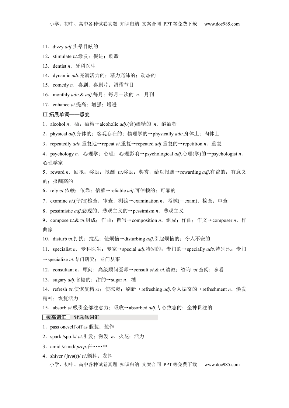 高考英语复习  选择性必修第三册　Unit 2　Healthy Lifestyle (1).docx