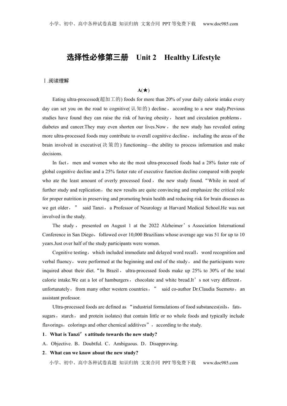 高考英语复习  选择性必修第三册　Unit 2　Healthy Lifestyle (2).docx