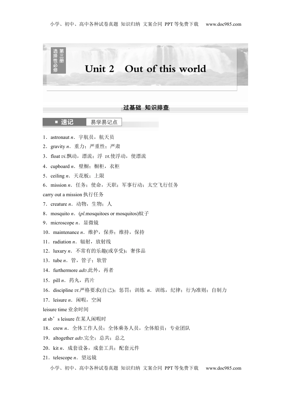 高考英语复习  选择性必修第三册　Unit 2　Out of this world.docx