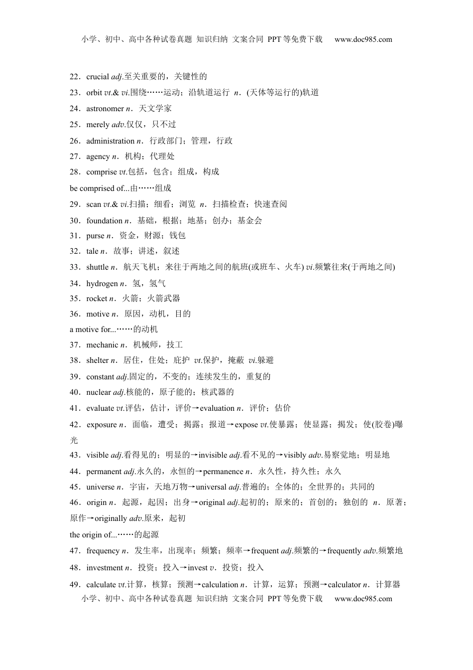 高考英语复习  选择性必修第三册　Unit 2　Out of this world.docx