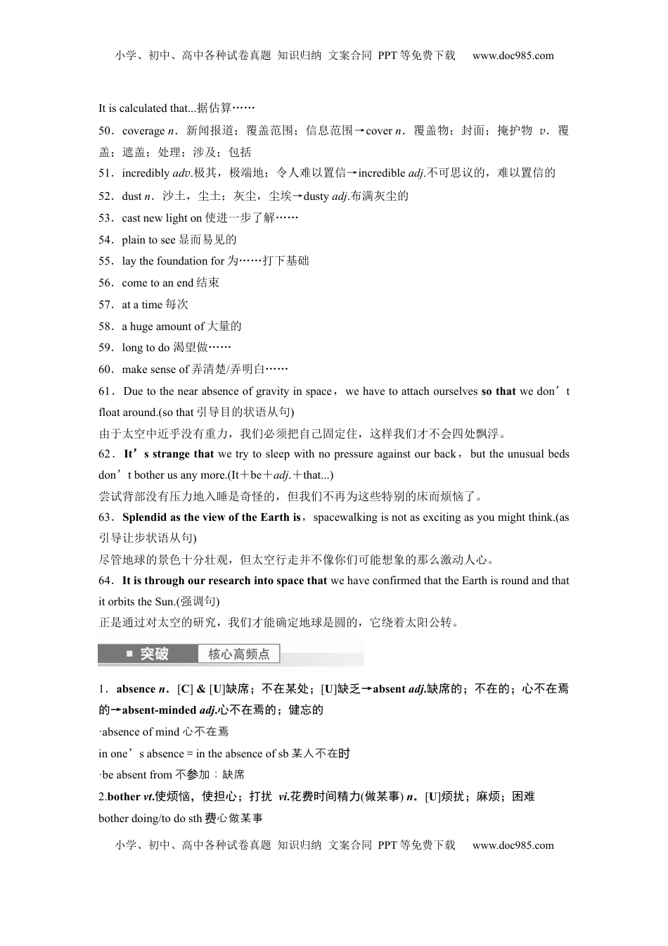 高考英语复习  选择性必修第三册　Unit 2　Out of this world.docx