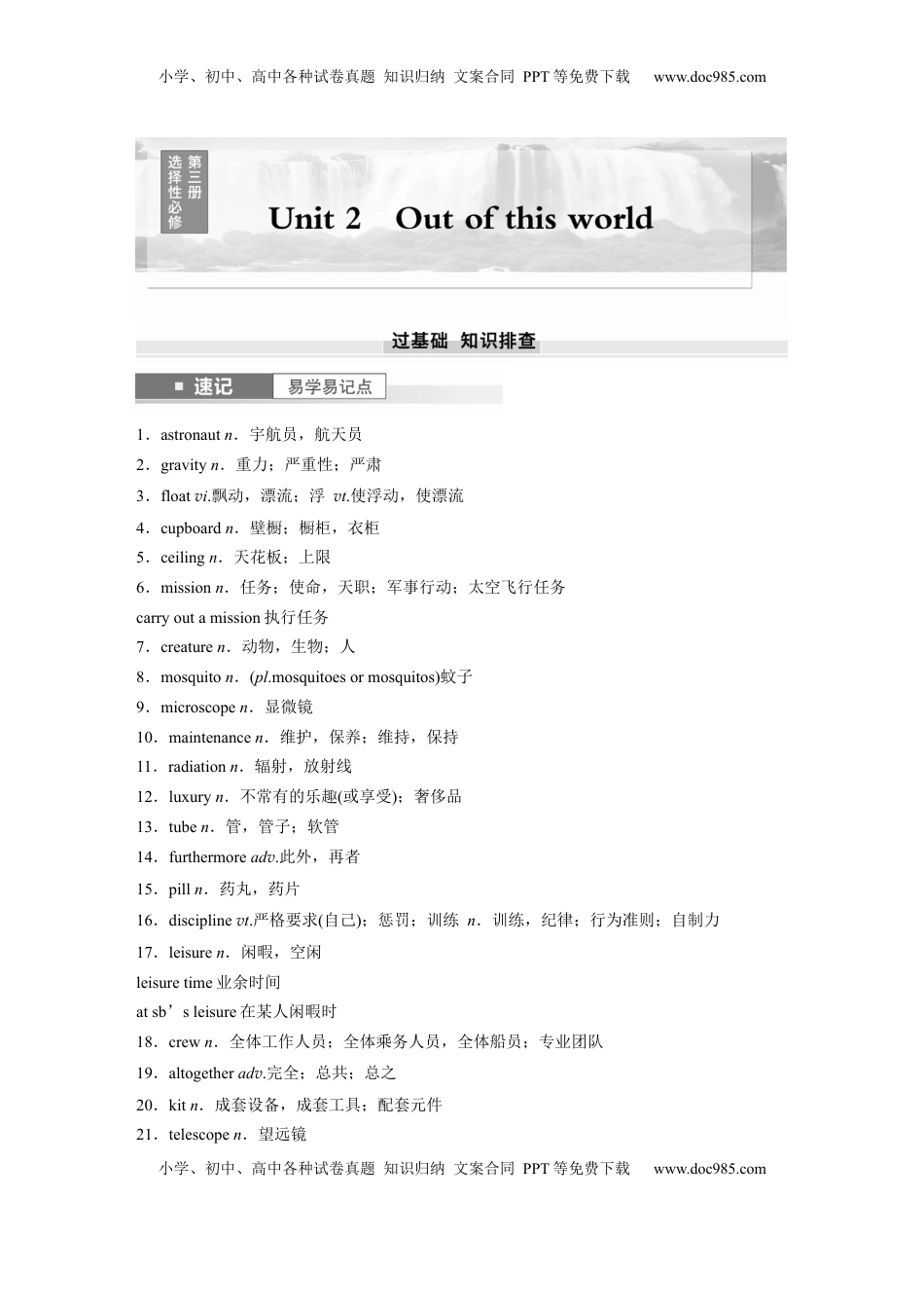 高考英语复习  选择性必修第三册　Unit 2　Out of this world (1).docx