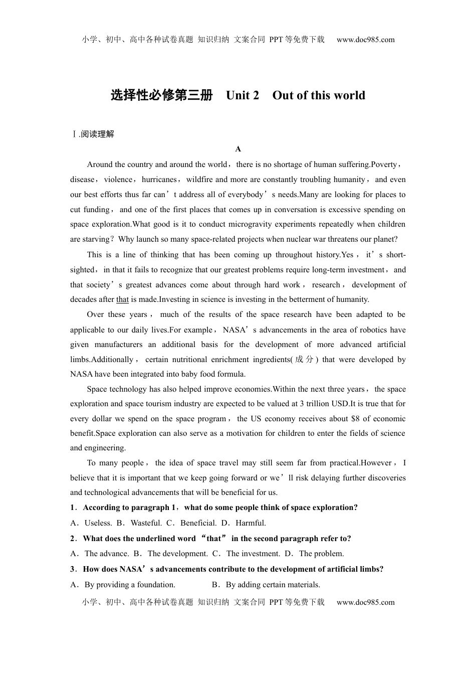 高考英语复习  选择性必修第三册　Unit 2　Out of this world (2).docx