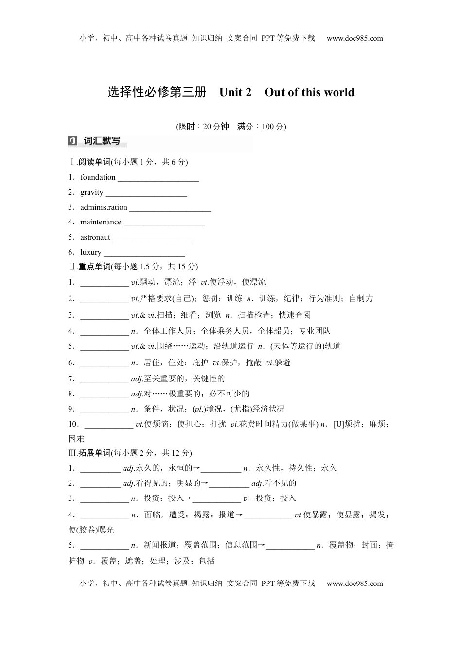 高考英语复习  选择性必修第三册　Unit 2　Out of this world (3).docx