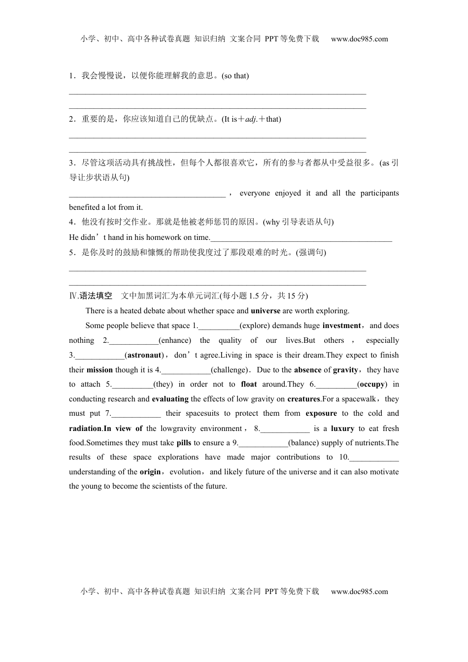 高考英语复习  选择性必修第三册　Unit 2　Out of this world (3).docx