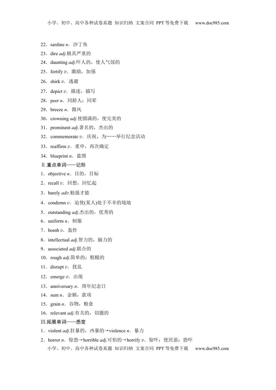 高考英语复习  选择性必修第三册　Unit 3   War and peace.docx