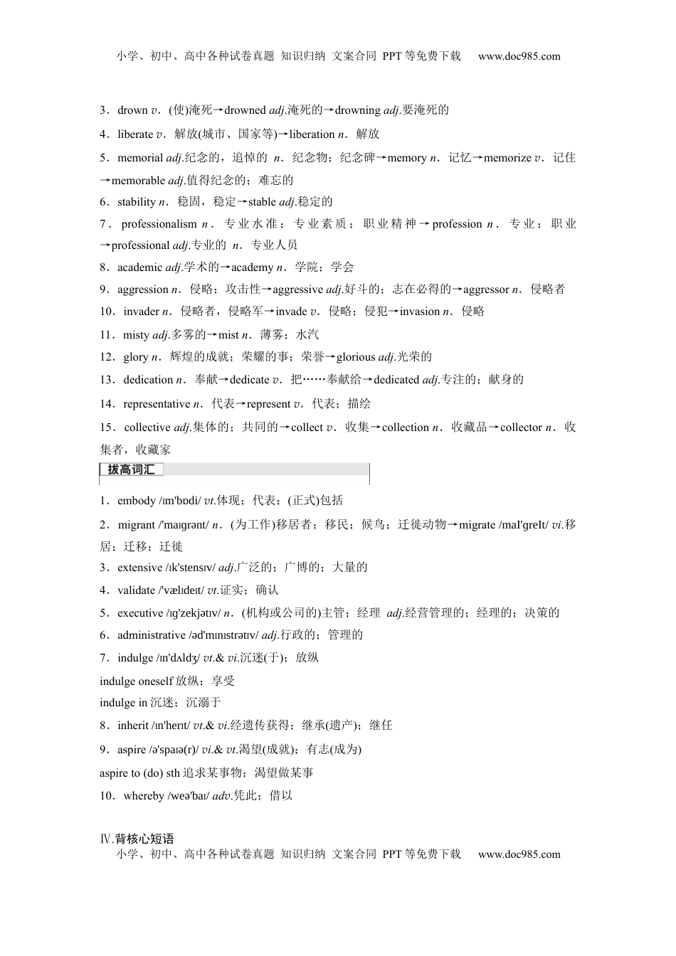 高考英语复习  选择性必修第三册　Unit 3   War and peace.docx