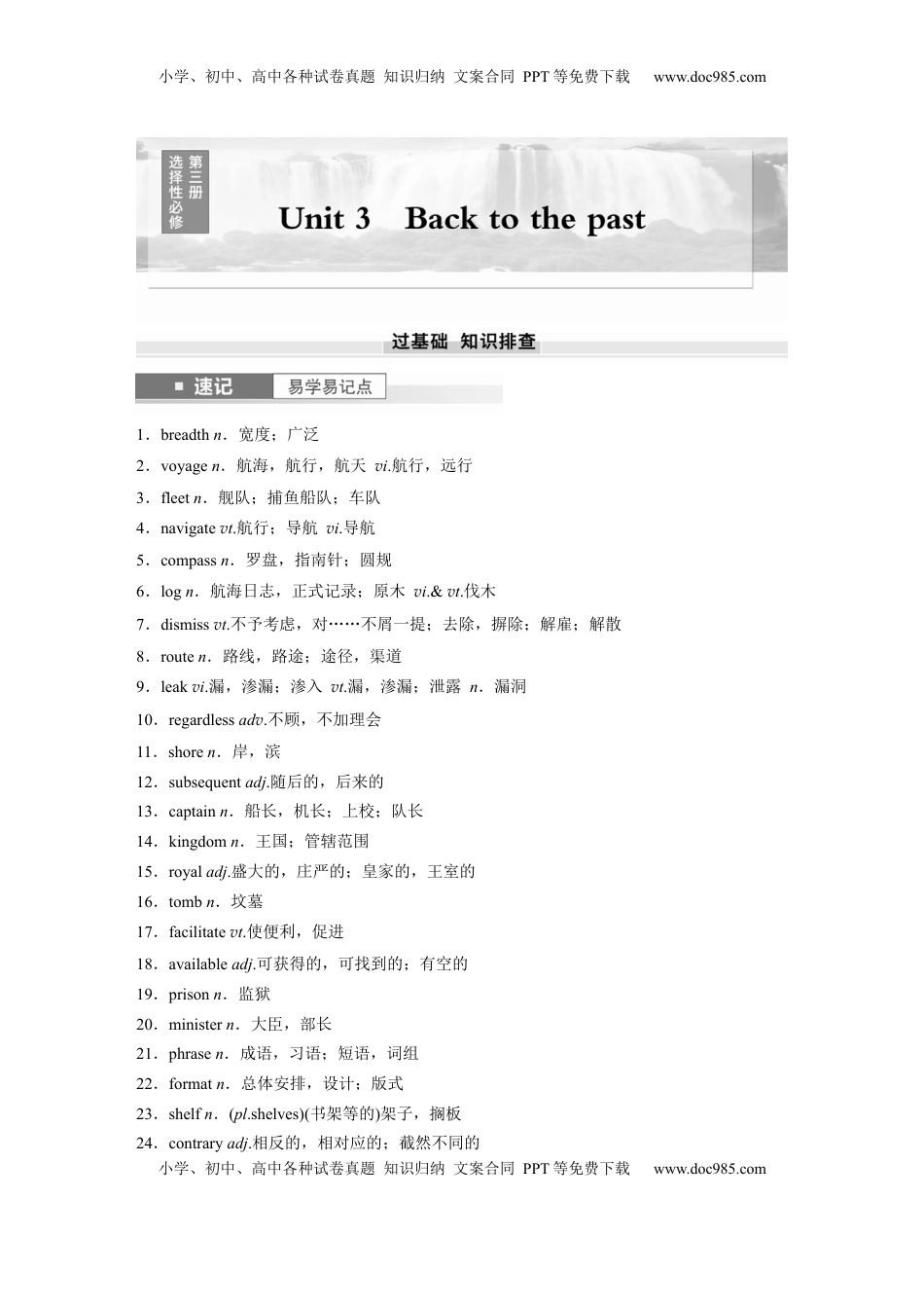 高考英语复习  选择性必修第三册　Unit 3　Back to the past.docx