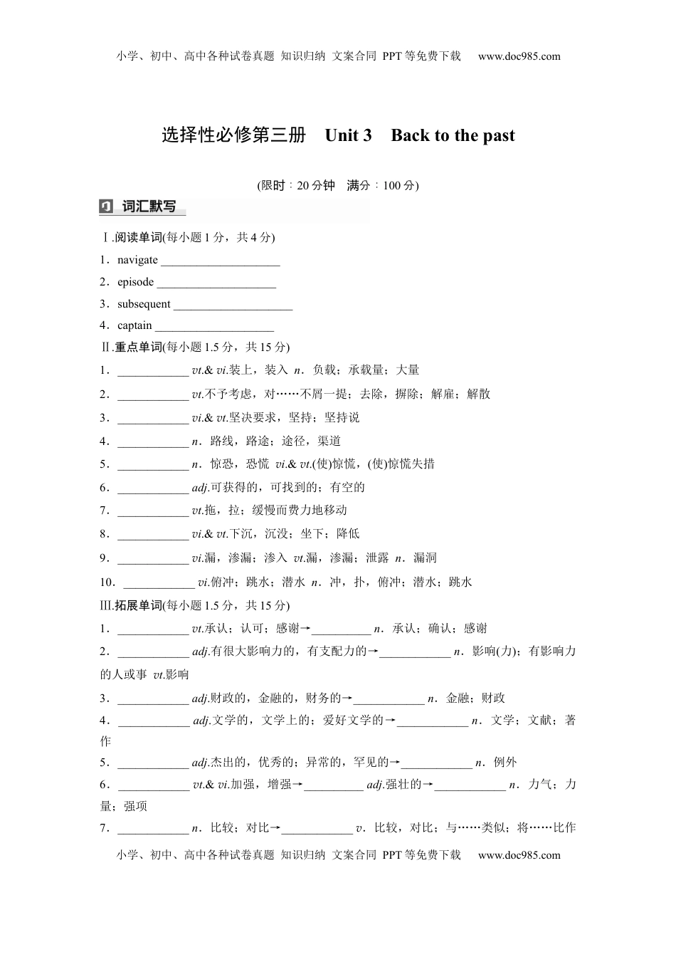 高考英语复习  选择性必修第三册　Unit 3　Back to the past (3).docx