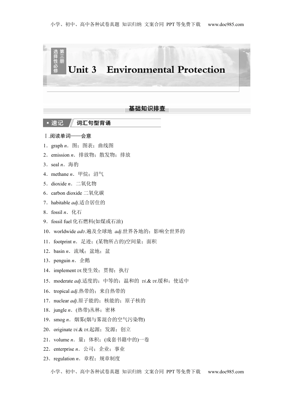 高考英语复习  选择性必修第三册　Unit 3　Environmental Protection.docx