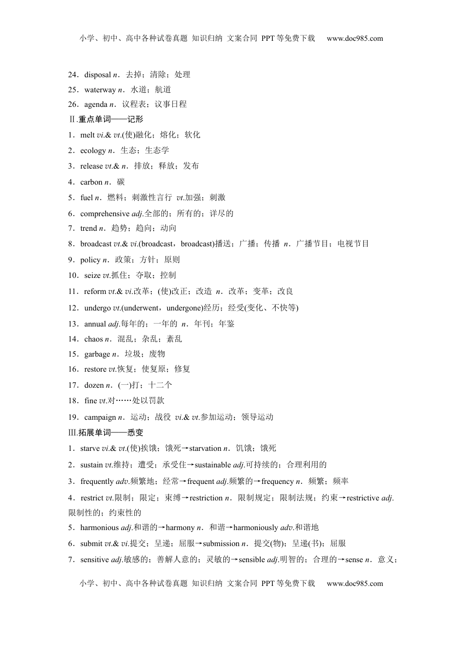 高考英语复习  选择性必修第三册　Unit 3　Environmental Protection (1).docx