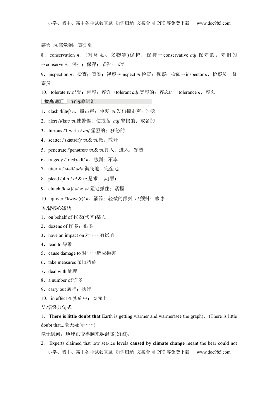 高考英语复习  选择性必修第三册　Unit 3　Environmental Protection (1).docx